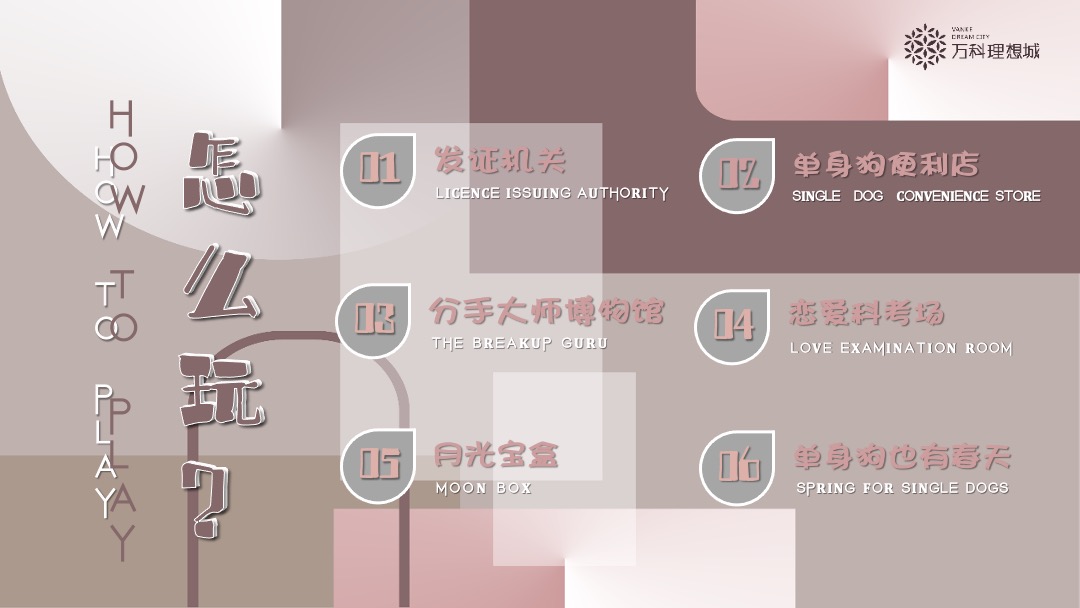 地产项目七夕系列（单身狗理想日主题）活动策划方案