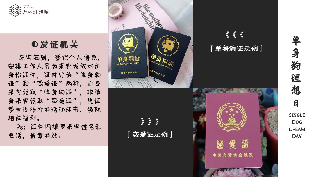 地产项目七夕系列（单身狗理想日主题）活动策划方案