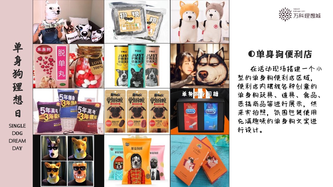 地产项目七夕系列（单身狗理想日主题）活动策划方案