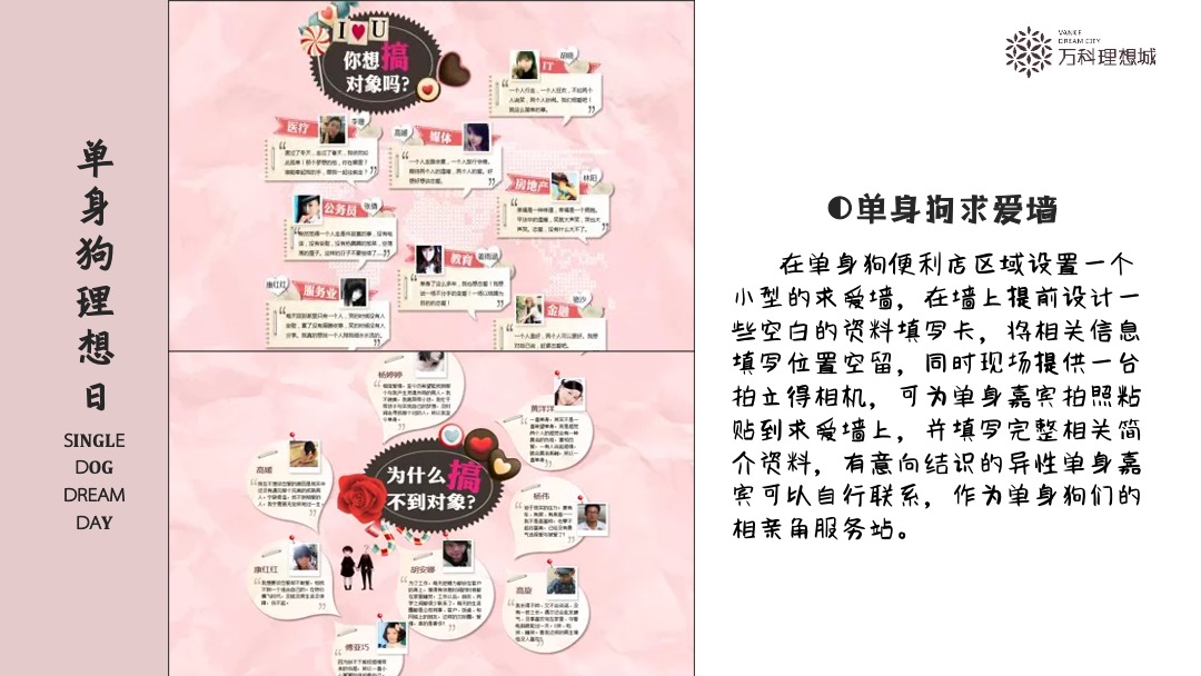 地产项目七夕系列（单身狗理想日主题）活动策划方案