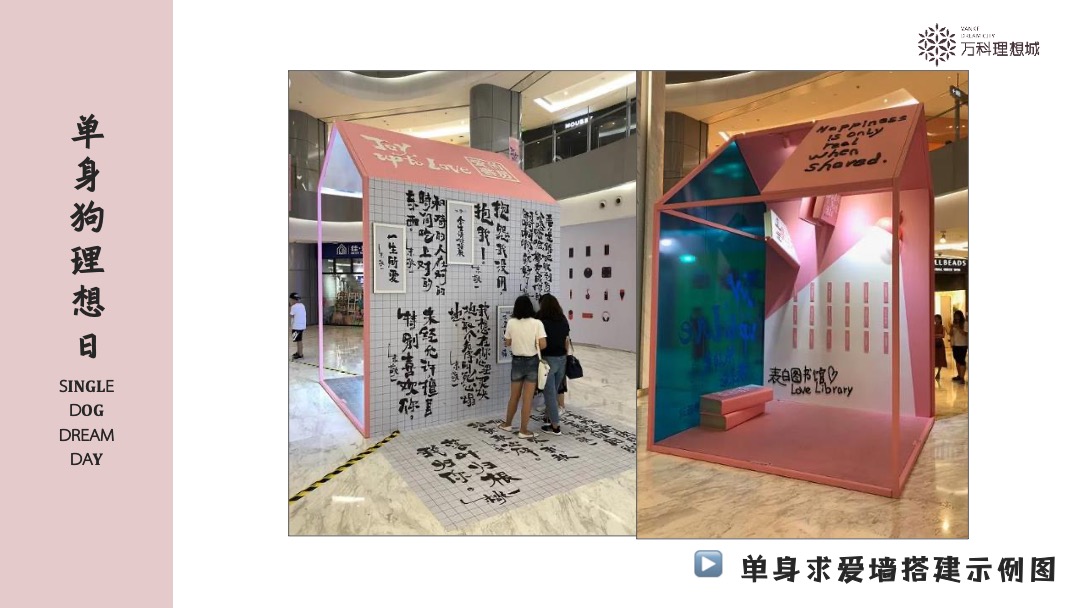 地产项目七夕系列（单身狗理想日主题）活动策划方案