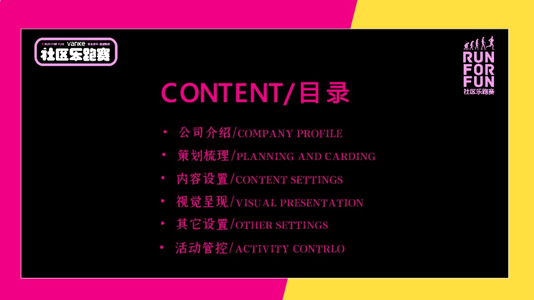 物业公司社区乐跑赛（筋力全开 倾城乐跑主题）活动策划方案