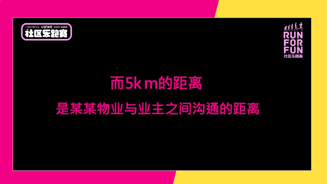 物业公司社区乐跑赛（筋力全开 倾城乐跑主题）活动策划方案