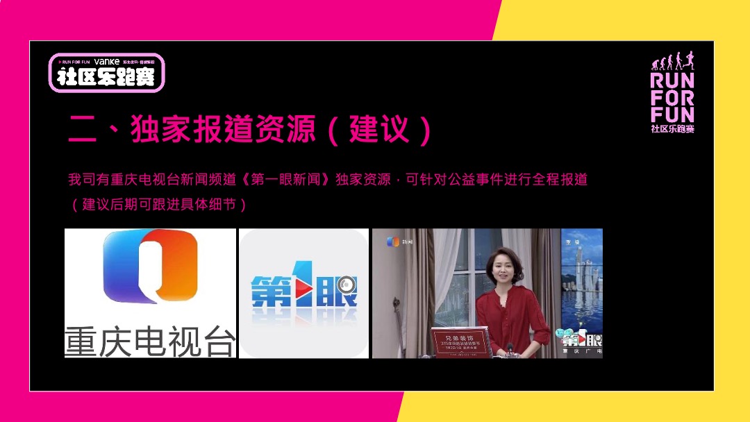 物业公司社区乐跑赛（筋力全开 倾城乐跑主题）活动策划方案