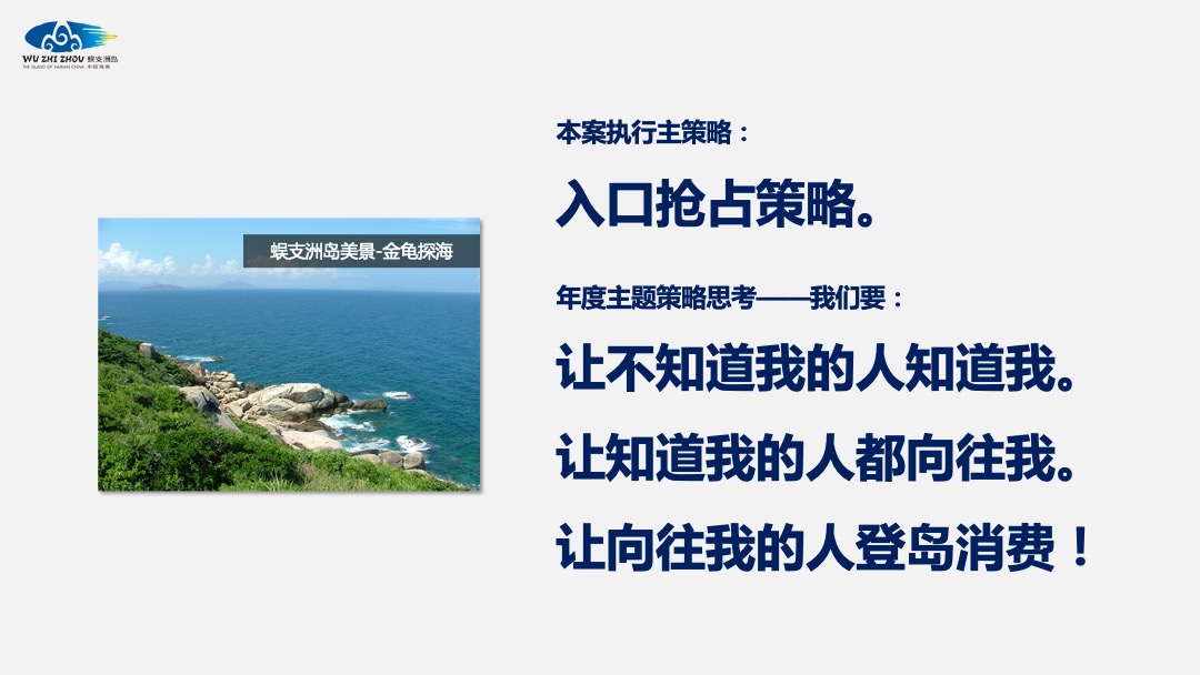 蜈支洲岛景区旅游品牌整合线上传播方案