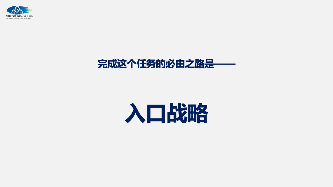 蜈支洲岛景区旅游品牌整合线上传播方案