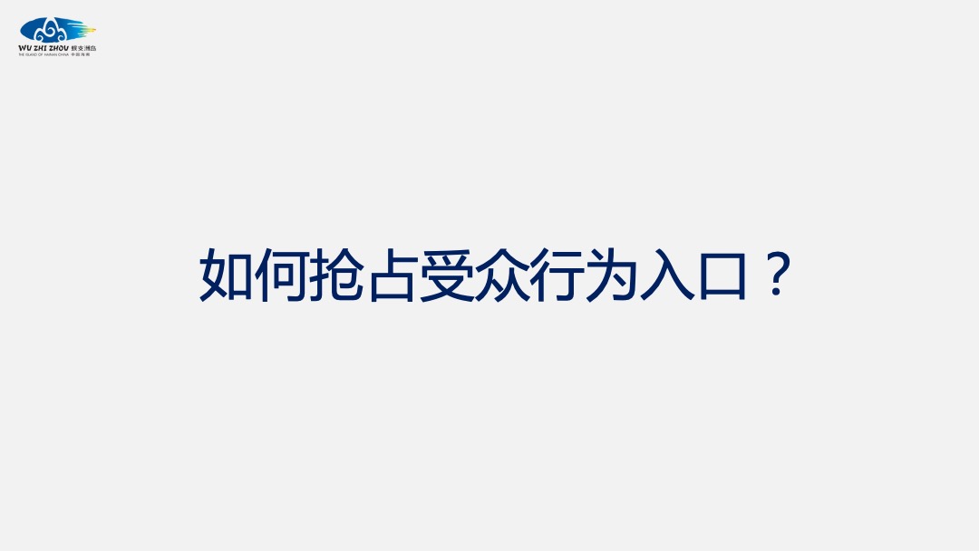 蜈支洲岛景区旅游品牌整合线上传播方案