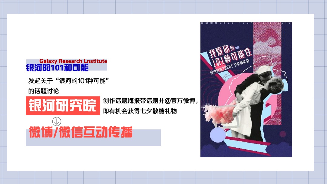 商业广场七夕系列（银河研究院主题）活动策划方案