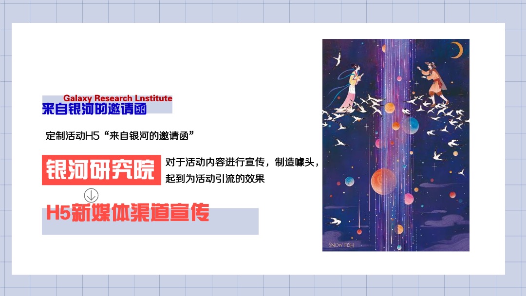 商业广场七夕系列（银河研究院主题）活动策划方案