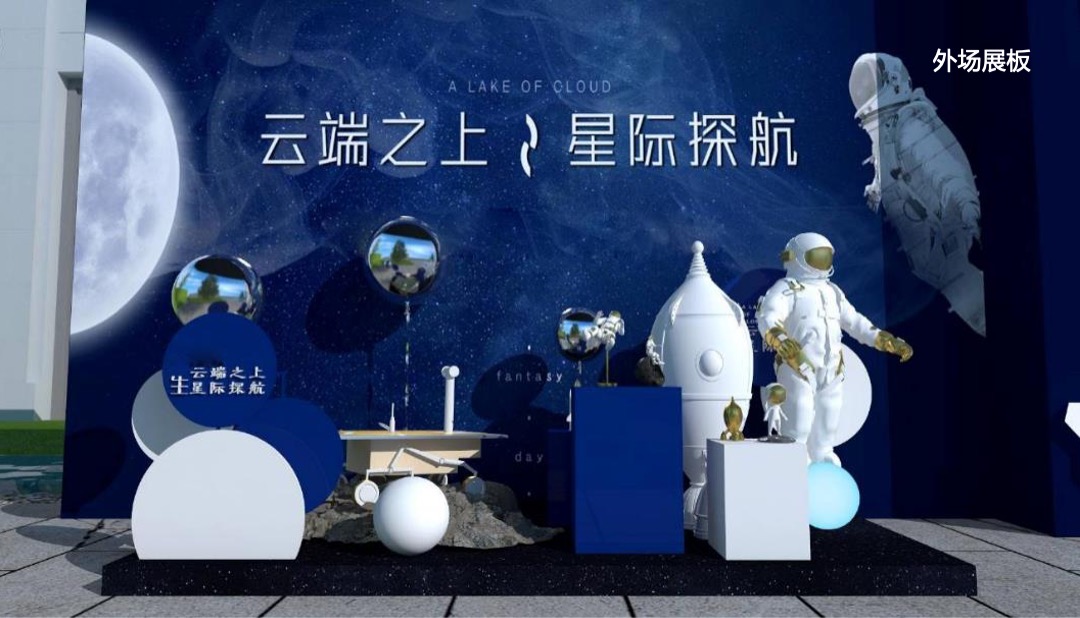 地产项目穿越星际之旅暨星空体验馆开放（星际迷航 穿越光年主题）活动策划方案