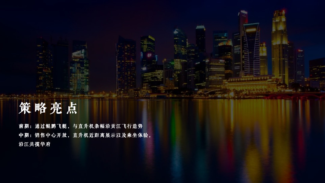 地产项目营销中心暨样板示范区开放（贡江之上·一睹华府主题）活动策划方案