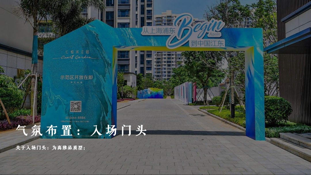 地产项目营销中心暨样板示范区开放（贡江之上·一睹华府主题）活动策划方案