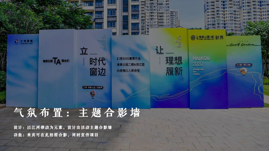 地产项目营销中心暨样板示范区开放（贡江之上·一睹华府主题）活动策划方案