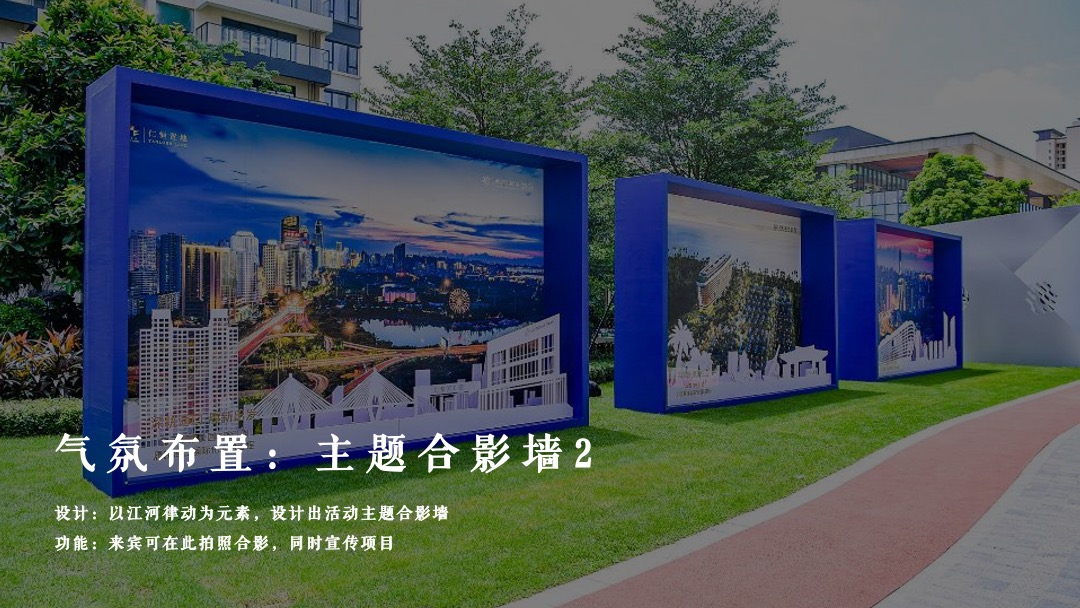 地产项目营销中心暨样板示范区开放（贡江之上·一睹华府主题）活动策划方案