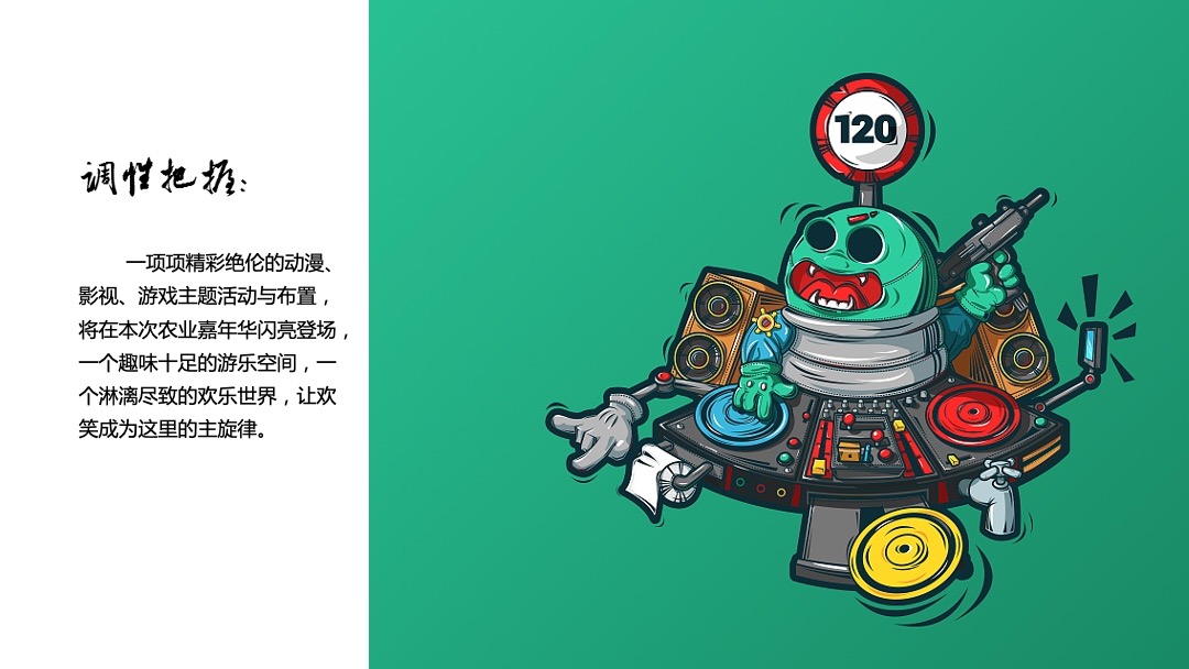 商业广场互动展（游戏人生主题）活动策划方案