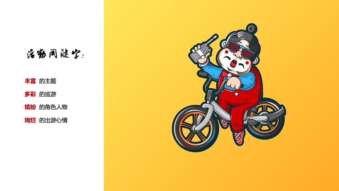 商业广场互动展（游戏人生主题）活动策划方案