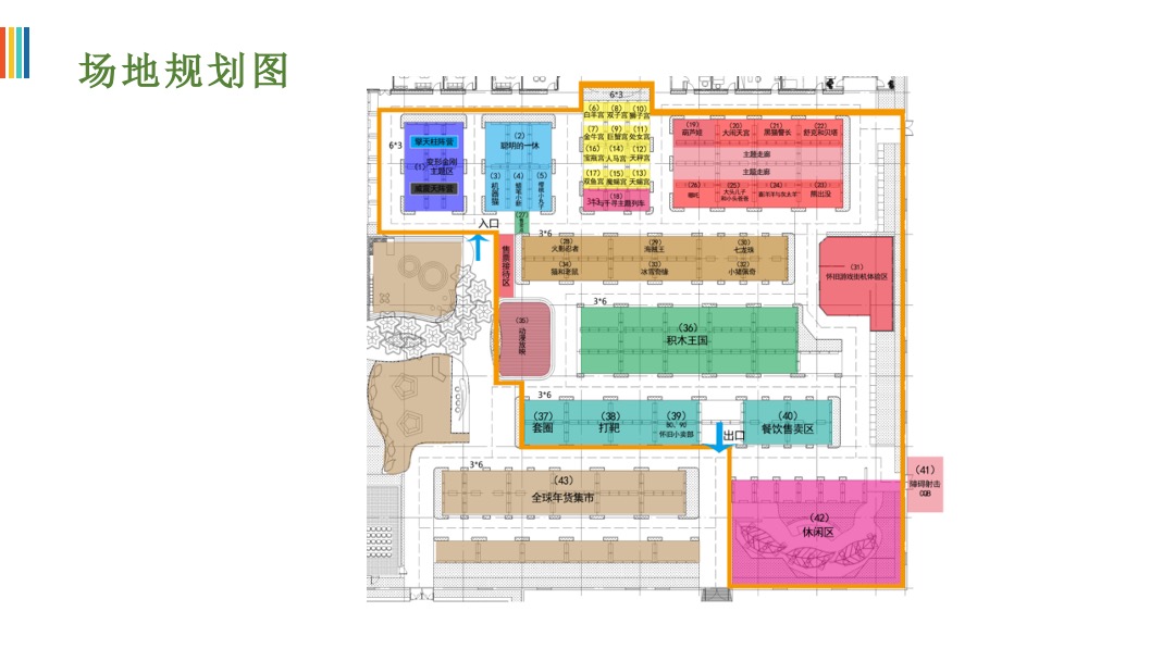 商业广场互动展（游戏人生主题）活动策划方案