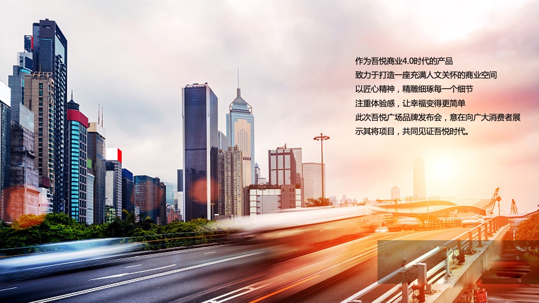 商业广场品牌发布会（吾心向东 悦启繁华主题）活动策划方案