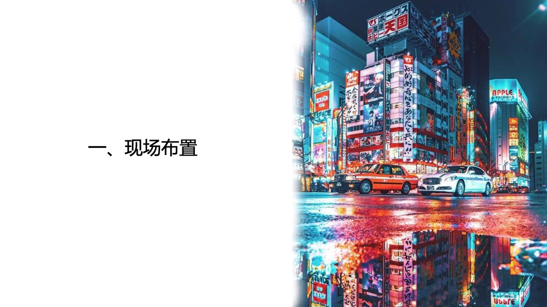 商业广场品牌发布会（吾心向东 悦启繁华主题）活动策划方案