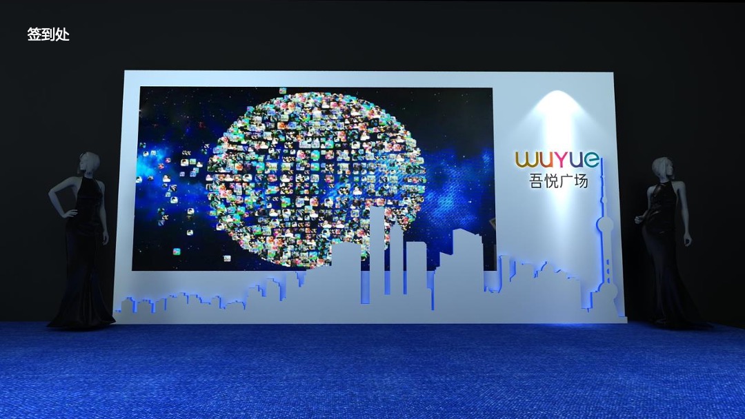 商业广场品牌发布会（吾心向东 悦启繁华主题）活动策划方案