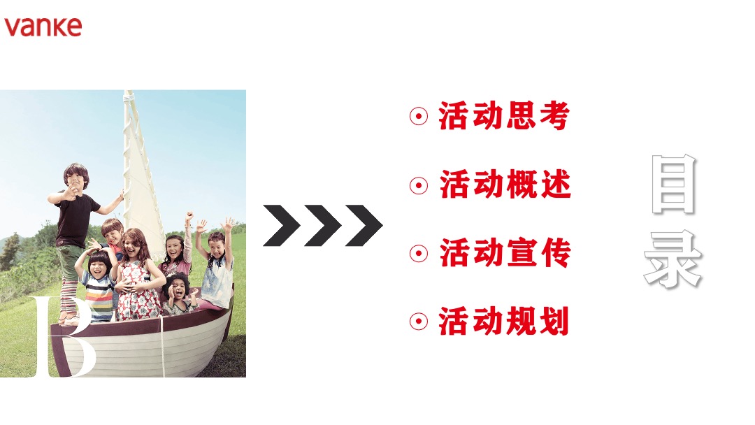 地产项目社区业主维系（共聚万科·情缘邻里主题）活动策划方案