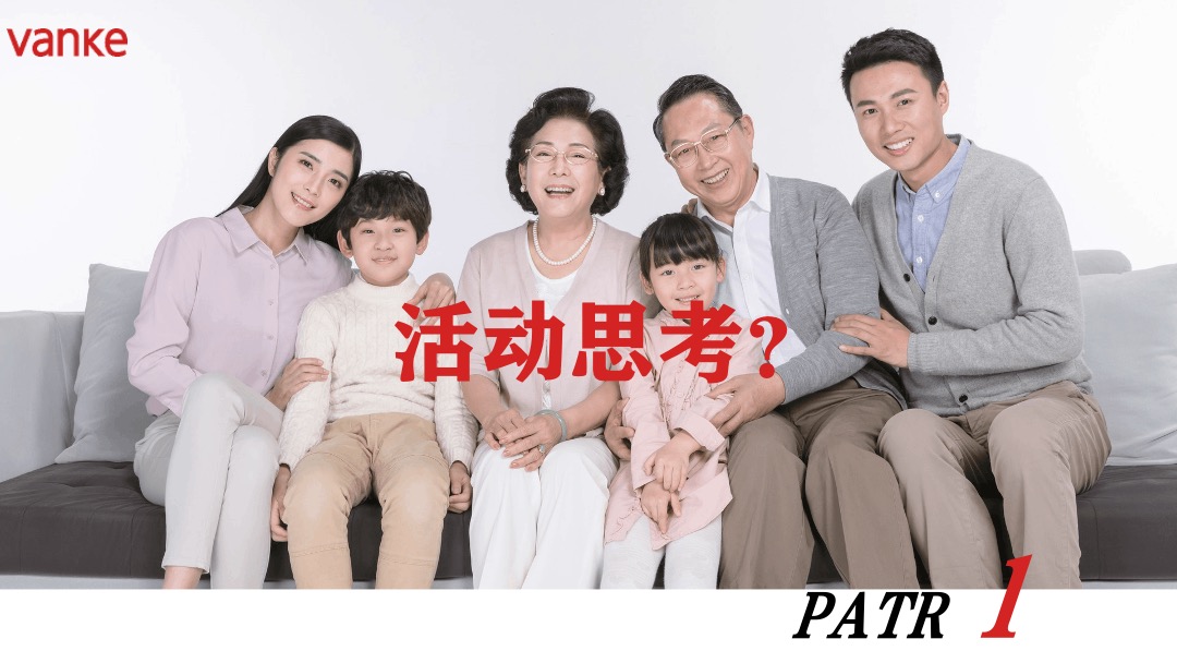 地产项目社区业主维系（共聚万科·情缘邻里主题）活动策划方案