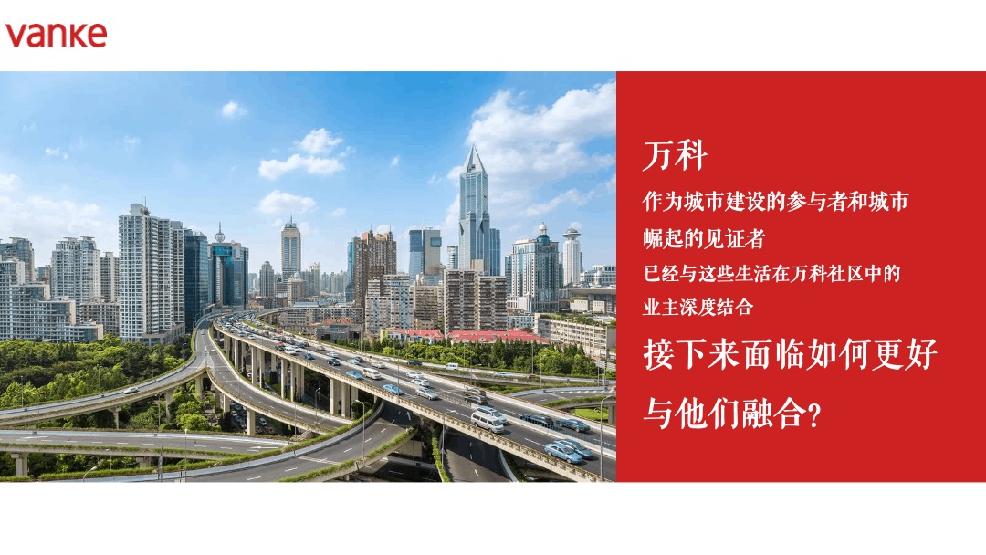 地产项目社区业主维系（共聚万科·情缘邻里主题）活动策划方案