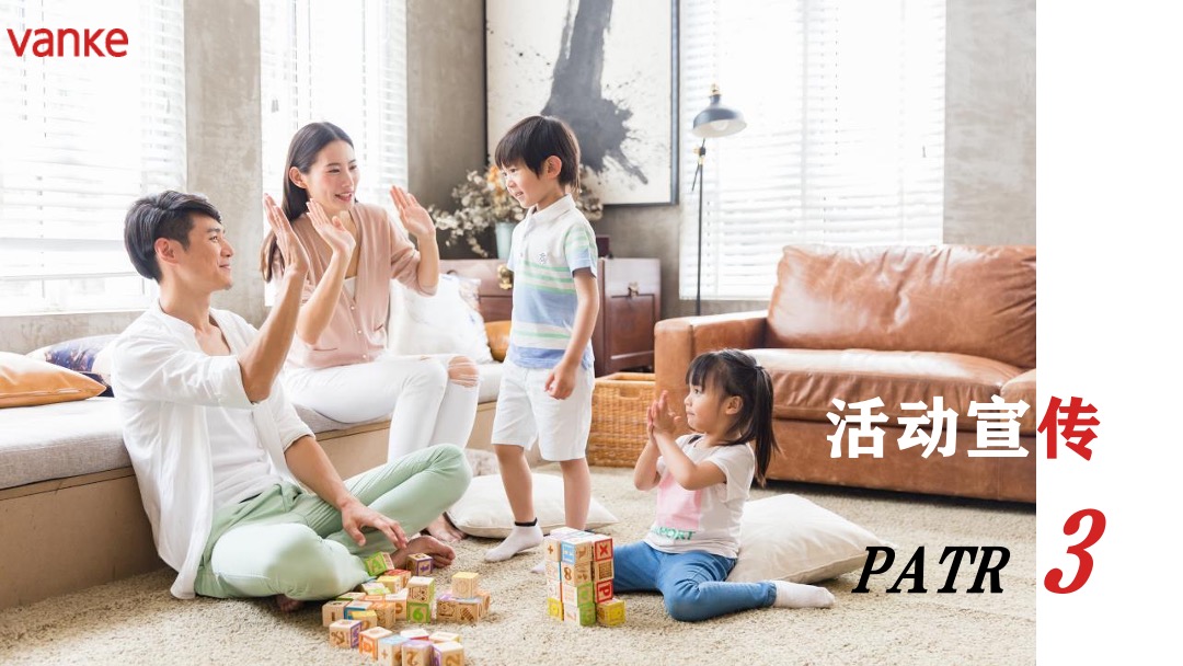 地产项目社区业主维系（共聚万科·情缘邻里主题）活动策划方案