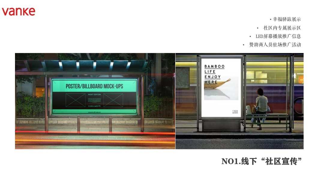 地产项目社区业主维系（共聚万科·情缘邻里主题）活动策划方案