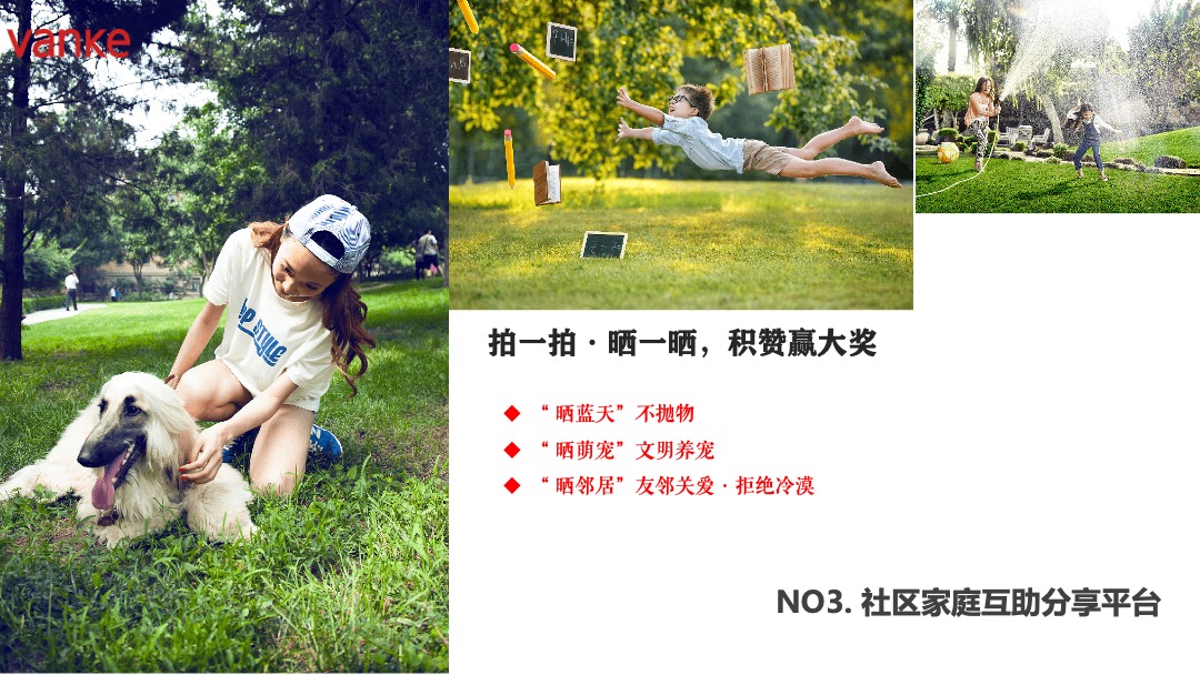 地产项目社区业主维系（共聚万科·情缘邻里主题）活动策划方案