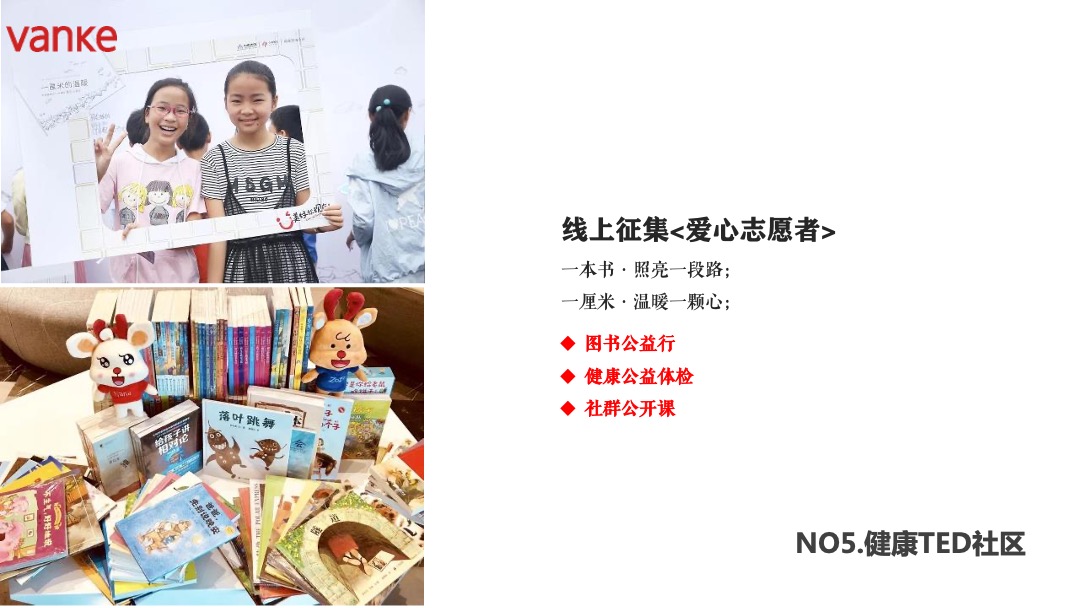 地产项目社区业主维系（共聚万科·情缘邻里主题）活动策划方案