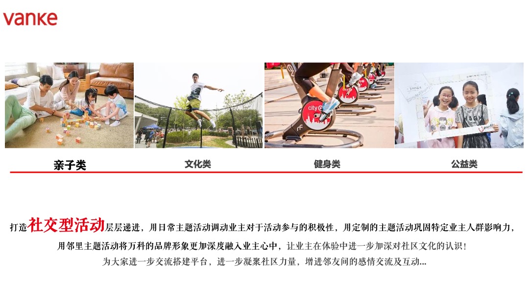 地产项目社区业主维系（共聚万科·情缘邻里主题）活动策划方案