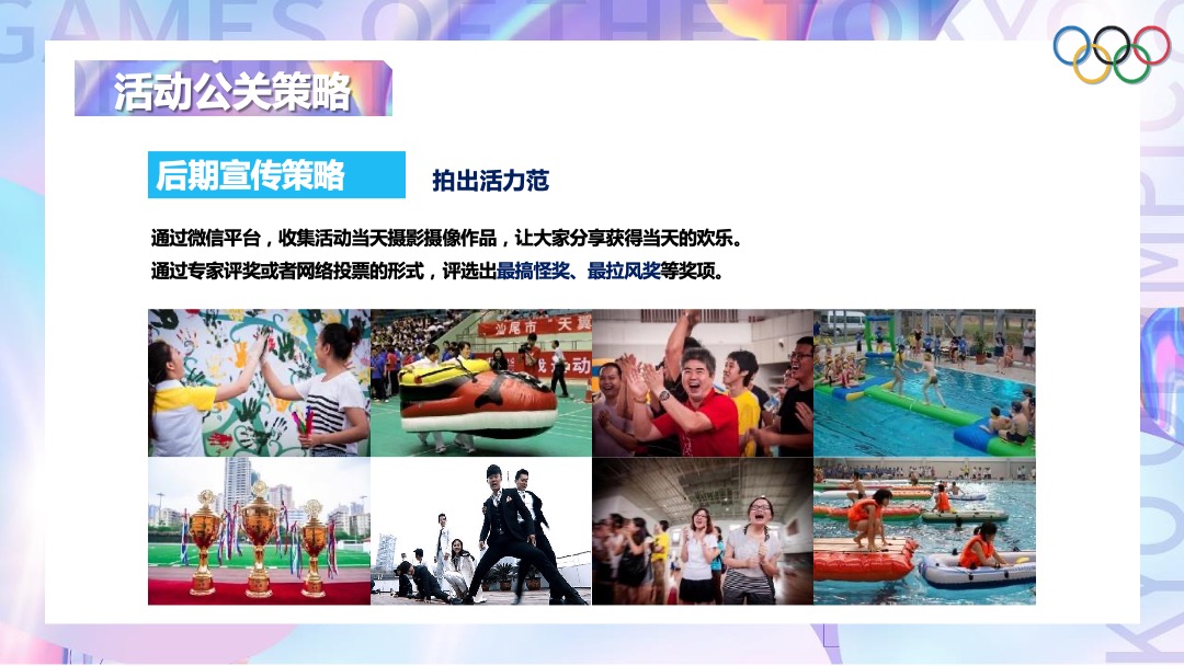 地产项目夏季趣味运动会（亲子迷你奥运会主题）活动策划方案