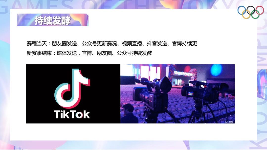 地产项目夏季趣味运动会（亲子迷你奥运会主题）活动策划方案