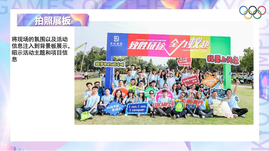 地产项目夏季趣味运动会（亲子迷你奥运会主题）活动策划方案