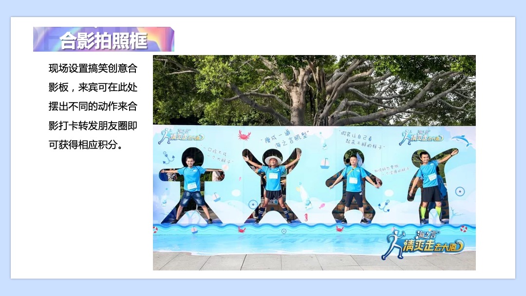 地产项目夏季趣味运动会（亲子迷你奥运会主题）活动策划方案