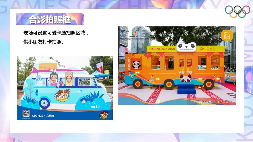 地产项目夏季趣味运动会（亲子迷你奥运会主题）活动策划方案