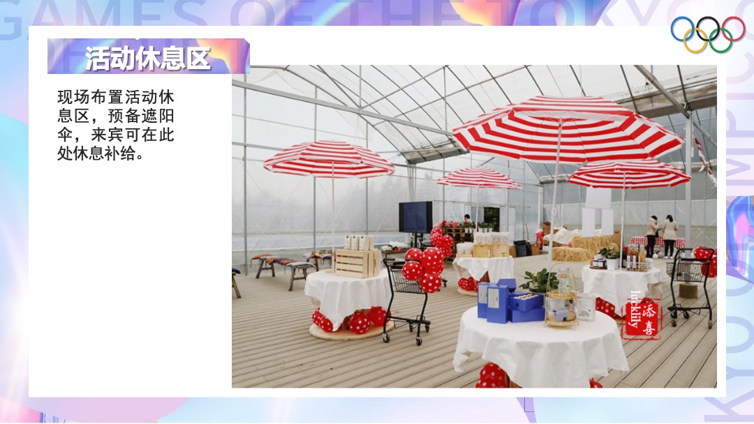 地产项目夏季趣味运动会（亲子迷你奥运会主题）活动策划方案