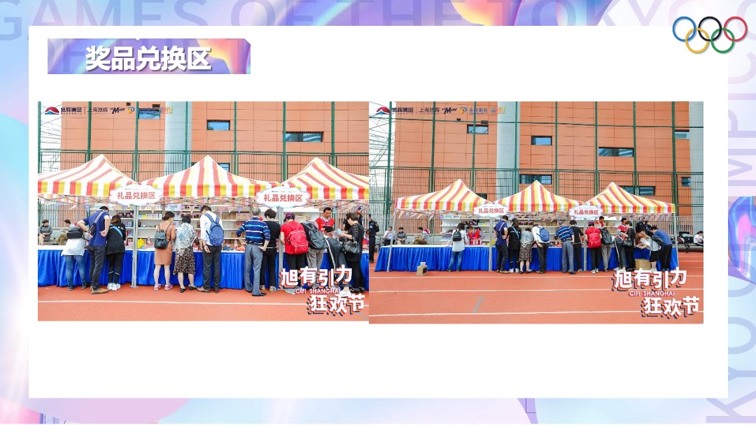 地产项目夏季趣味运动会（亲子迷你奥运会主题）活动策划方案