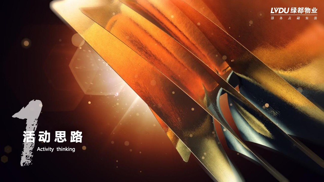 物业公司业主达人秀系列（缤纷社区·都享人生主题）活动策划方案