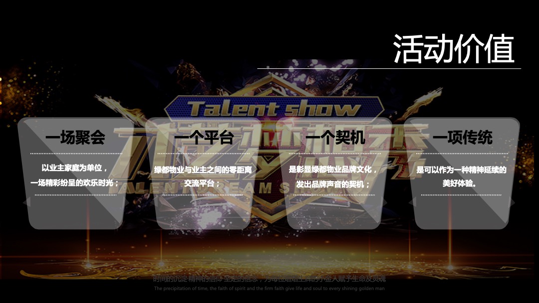 物业公司业主达人秀系列（缤纷社区·都享人生主题）活动策划方案