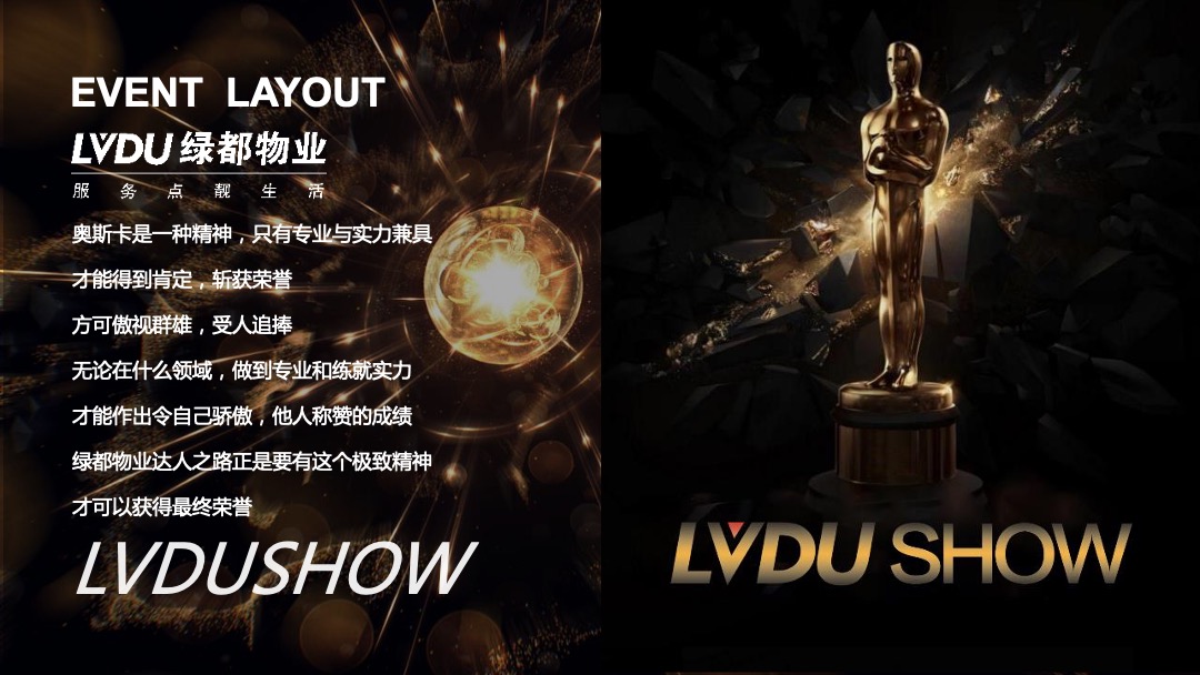 物业公司业主达人秀系列（缤纷社区·都享人生主题）活动策划方案