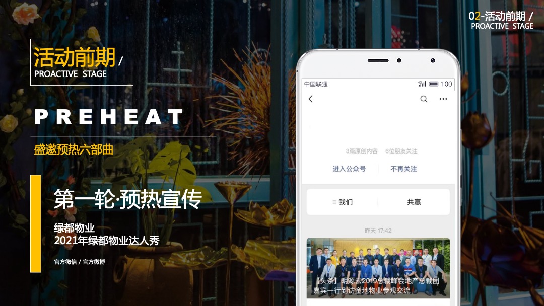 物业公司业主达人秀系列（缤纷社区·都享人生主题）活动策划方案