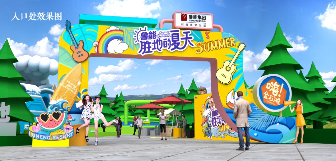 地产项目第二届水上乐园（胜地的夏天主题）活动策划方案