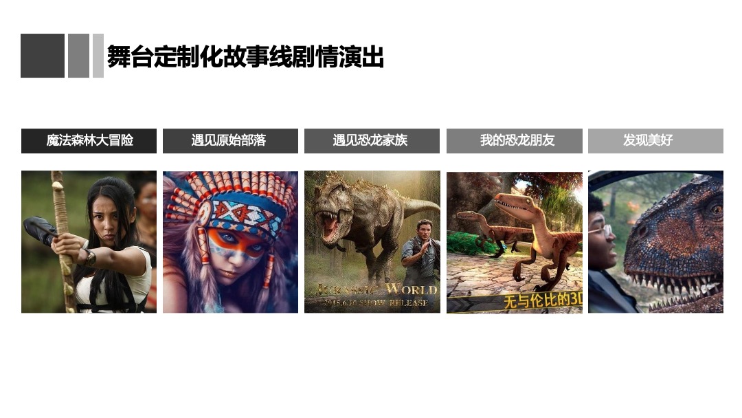 美利广场购物中心第三届美利夏之夜-穿越侏罗纪 森林大冒险主题活动方案