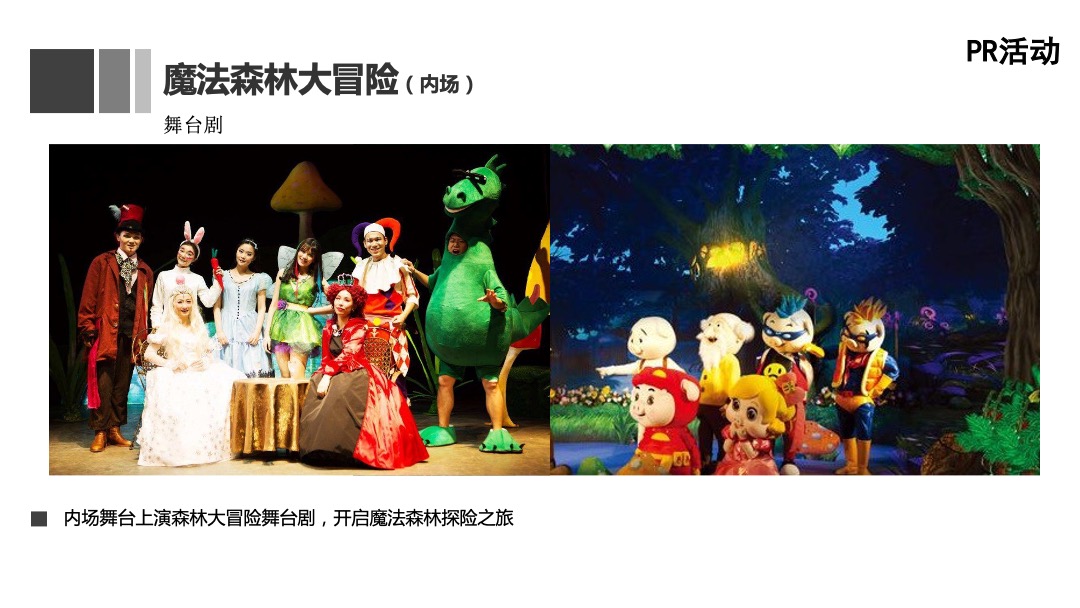 美利广场购物中心第三届美利夏之夜-穿越侏罗纪 森林大冒险主题活动方案