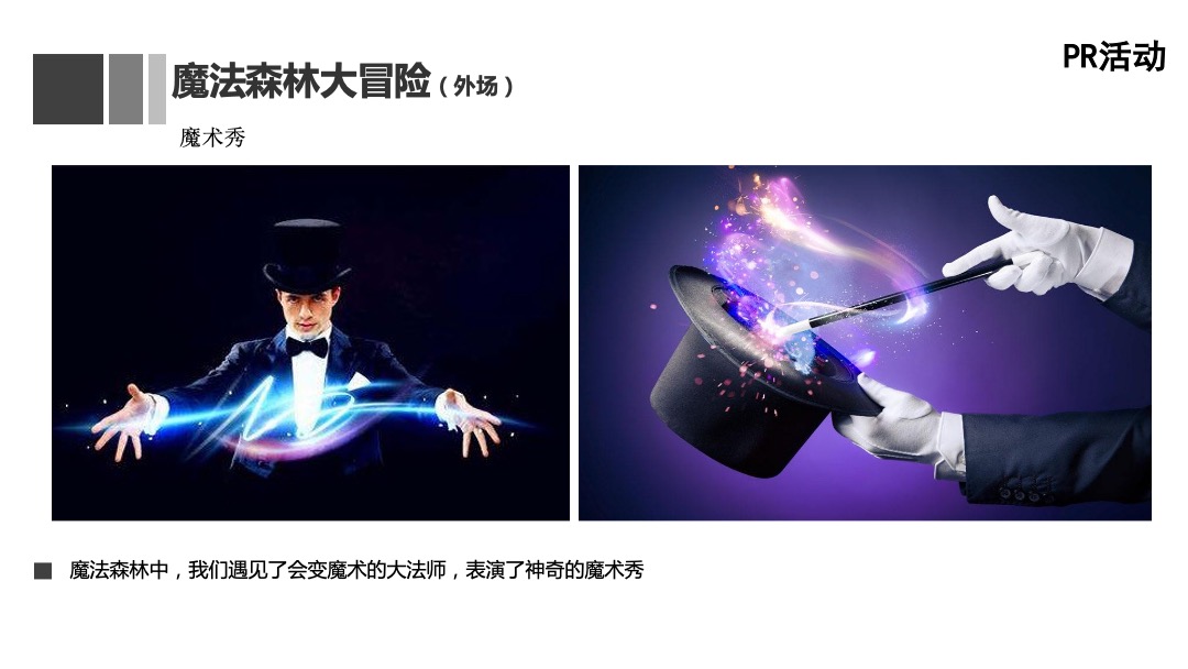 美利广场购物中心第三届美利夏之夜-穿越侏罗纪 森林大冒险主题活动方案