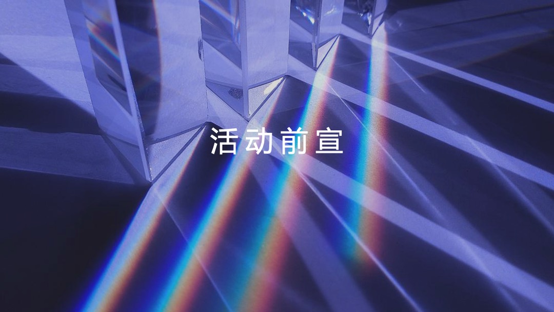 阳光城檀镜商业签约发布会（万物入境 赋新繁华主题）活动策划方案