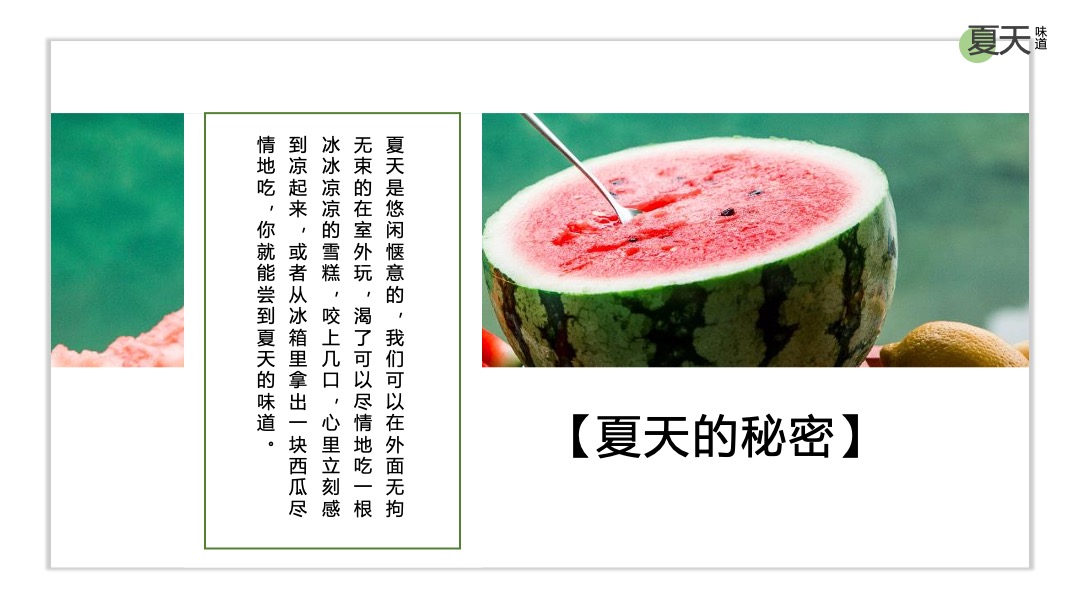 地产项目夏日消暑（WE-LIFE·夏日生活节主题）活动策划方案