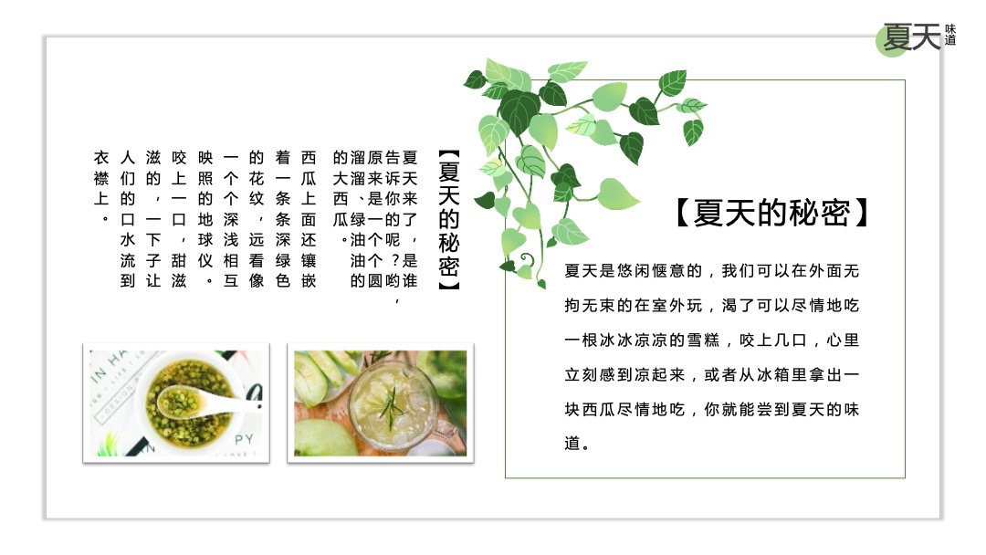 地产项目夏日消暑（WE-LIFE·夏日生活节主题）活动策划方案